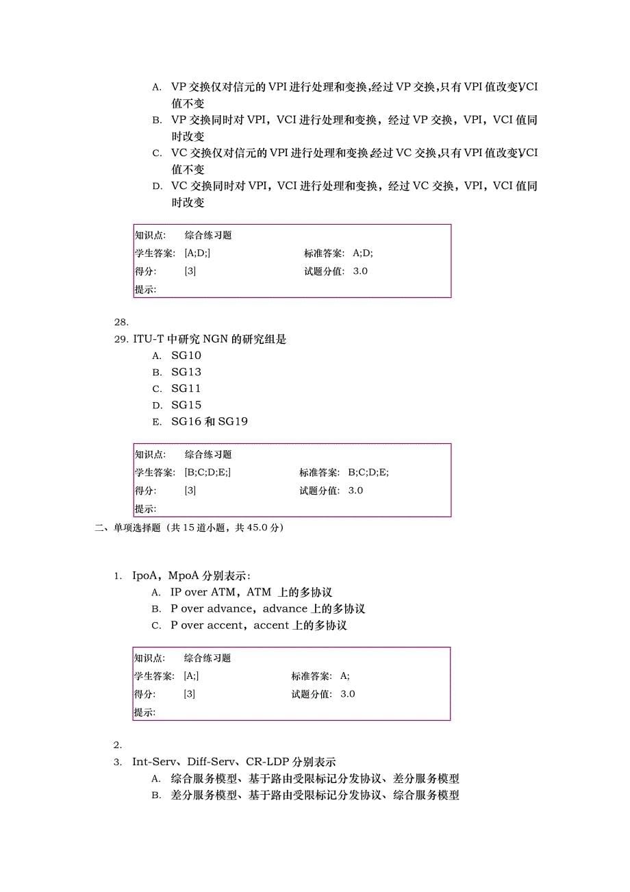 北邮通信新技术阶段作业_第5页