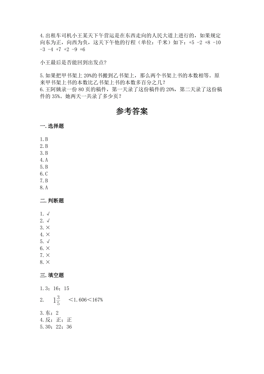 小学数学毕业测试卷及参考答案(考试直接用).docx_第4页