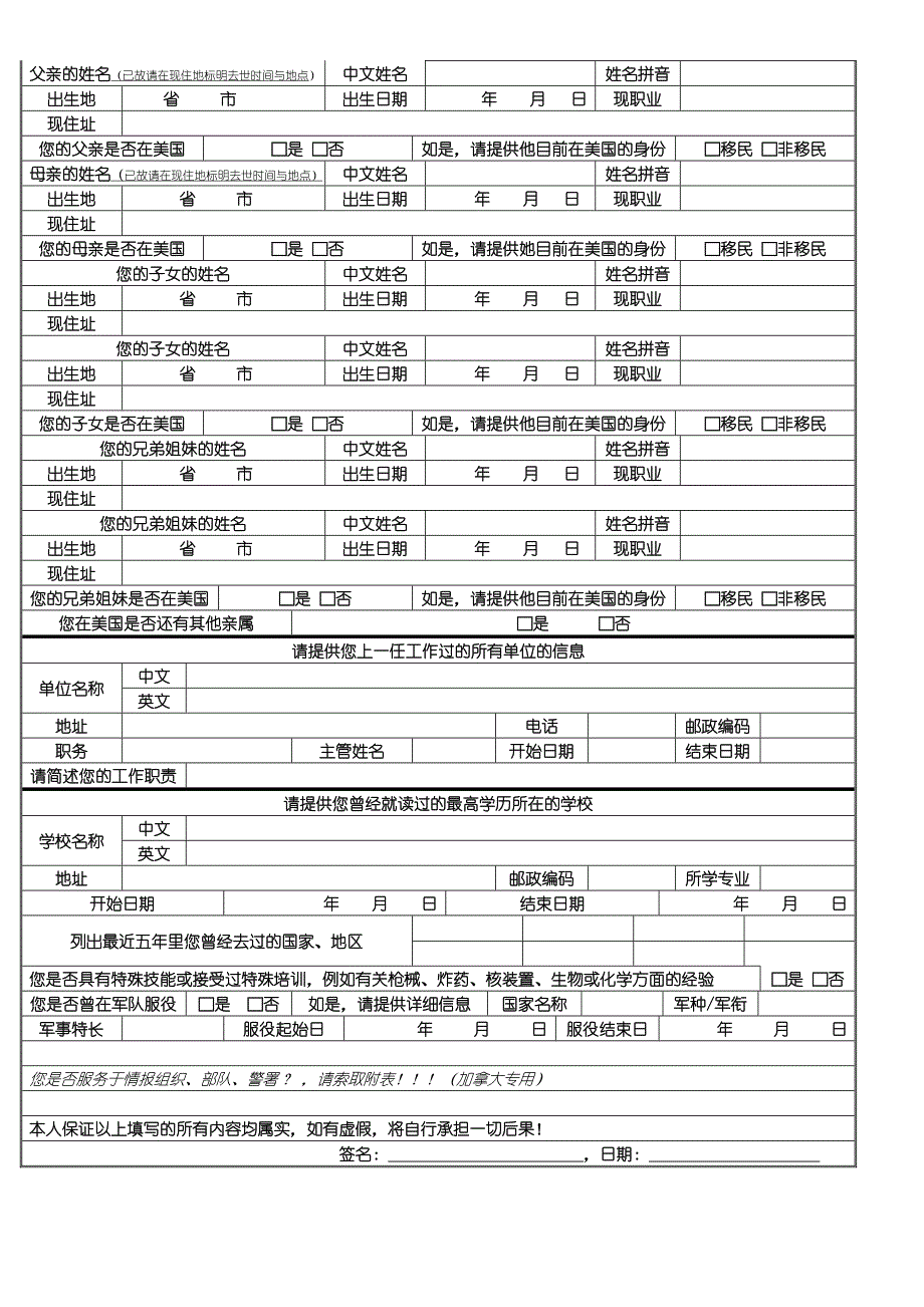 赴美加报名表_第2页