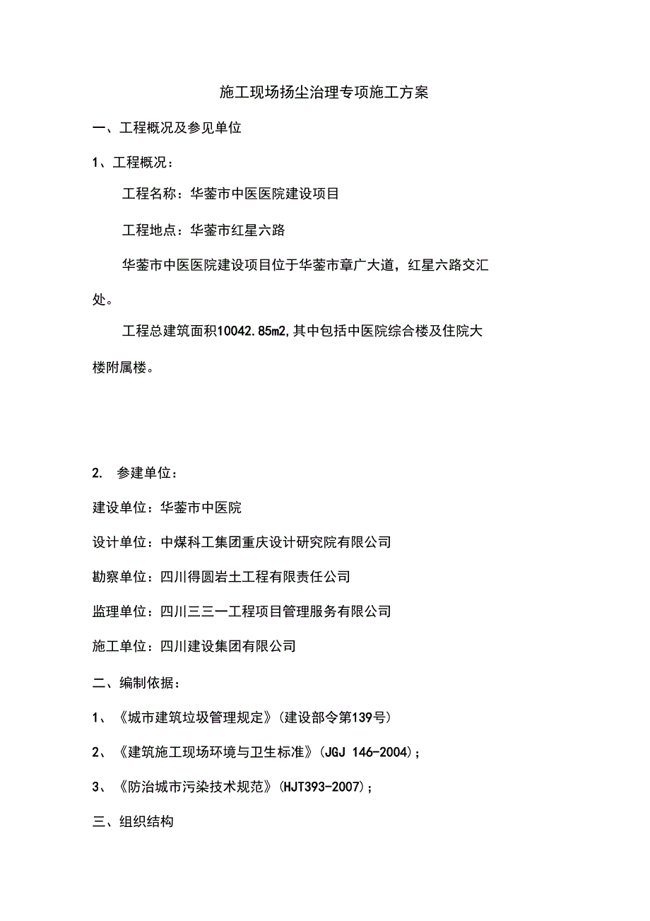 扬尘治理专项施工方案设计_第3页