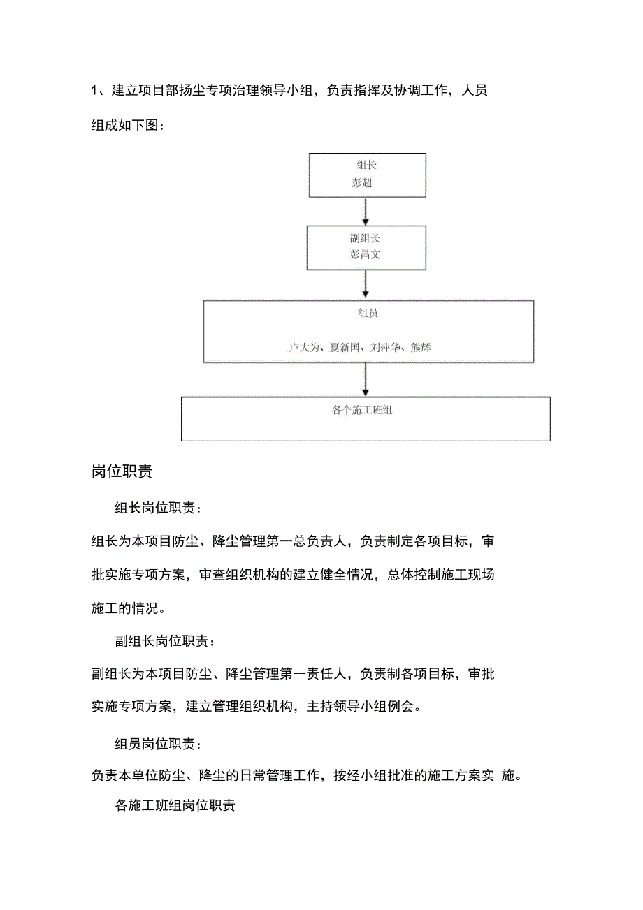 扬尘治理专项施工方案设计_第4页