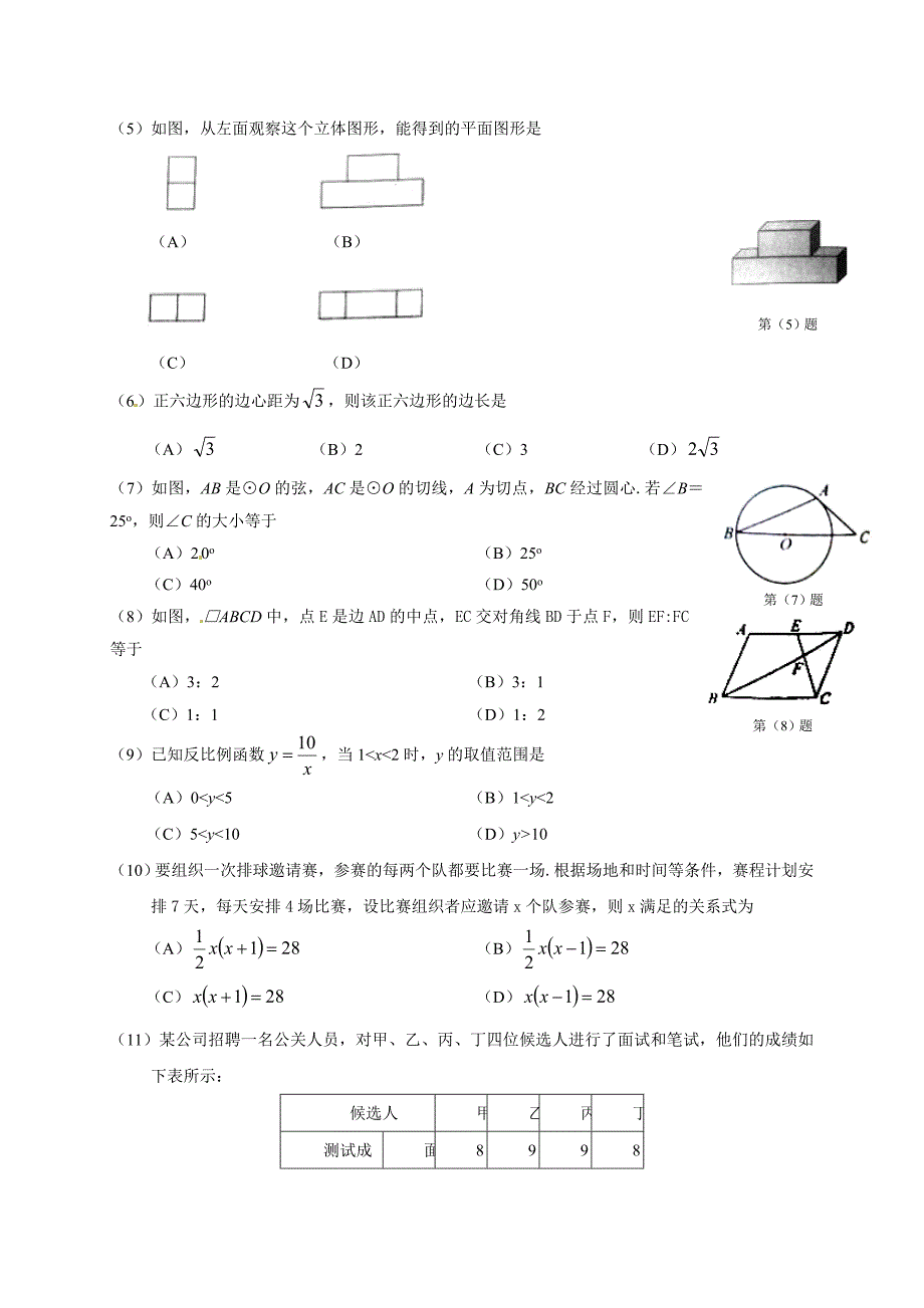 最新天津市中考数学试题及答案【Word版】_第2页