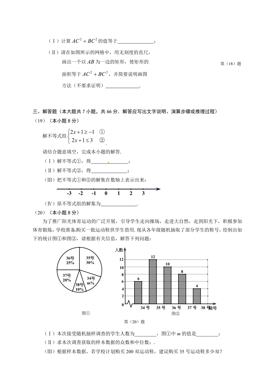 最新天津市中考数学试题及答案【Word版】_第4页