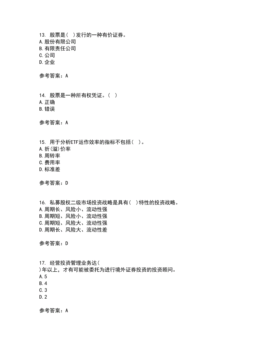 东北财经大学22春《基金管理》补考试题库答案参考68_第4页