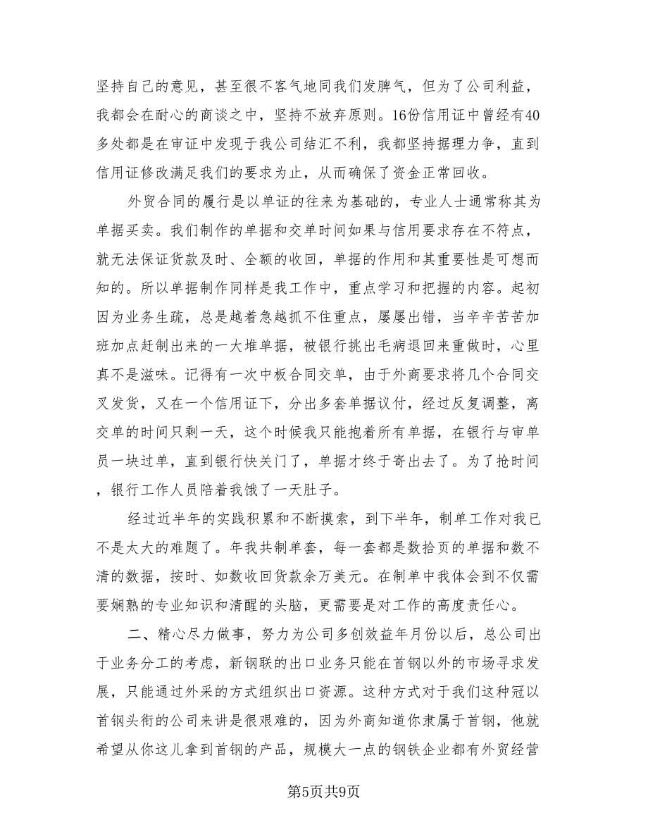 业务员上半年工作总结样本（3篇）.doc_第5页