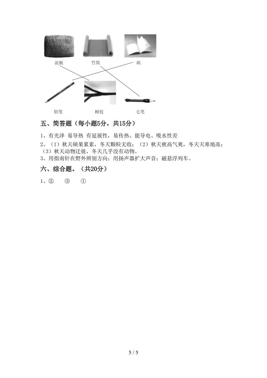 2022年教科版二年级科学上册期中测试卷(1套).doc_第5页