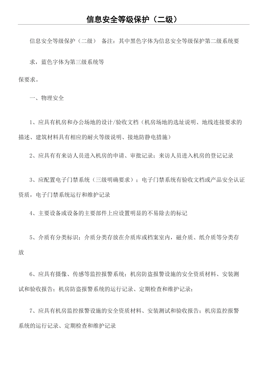 信息安全等级保护_第2页