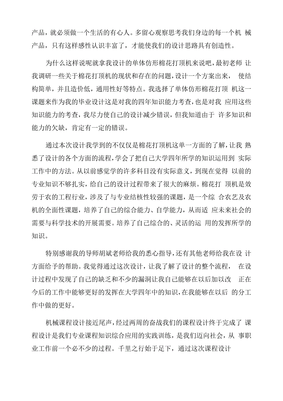 机械设计专业学习总结_第2页