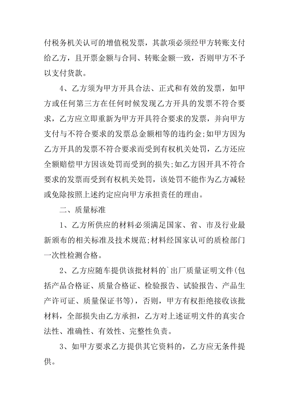 2023年采购合同电子版3篇_第2页