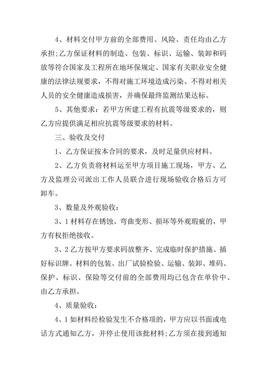 2023年采购合同电子版3篇_第3页