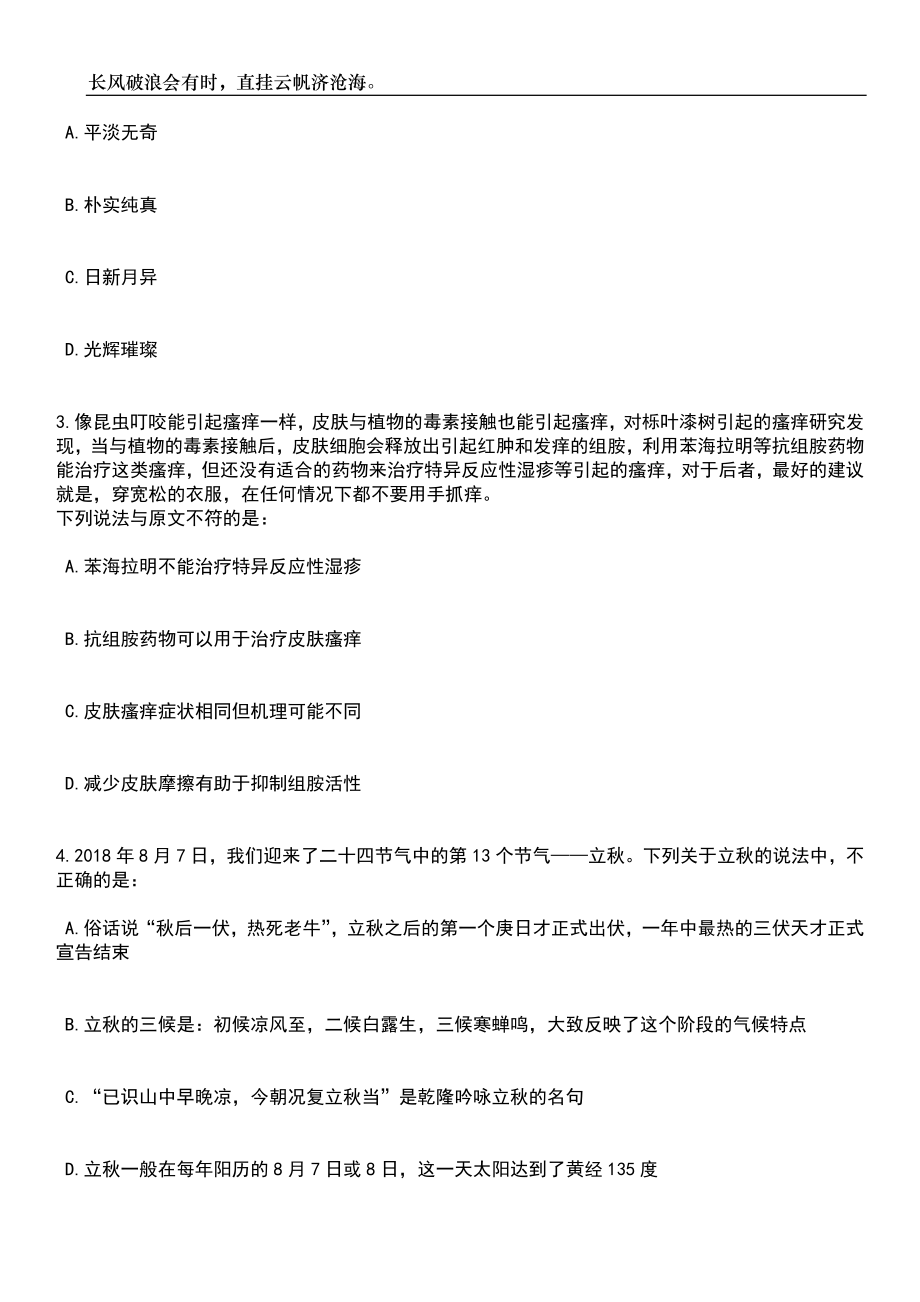 2023年06月广汉市人力资源和社会保障局广汉市国有资产监督管理和金融工作局面向社会公开考核公开招聘工作人员笔试题库含答案详解_第2页