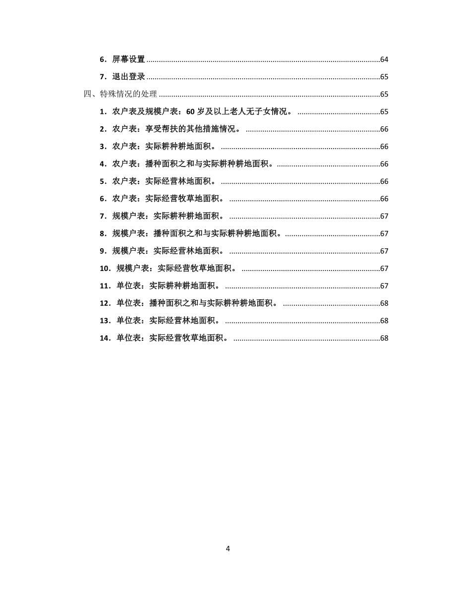 山西省三农普清查摸底和移动终端操作手册_第5页