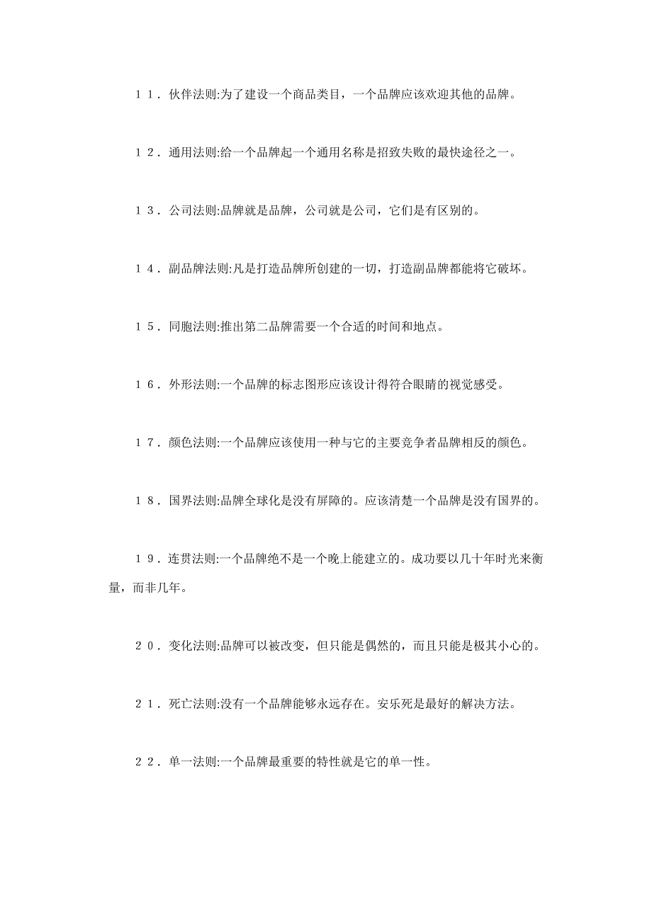 打造品牌的22条法则.doc_第2页