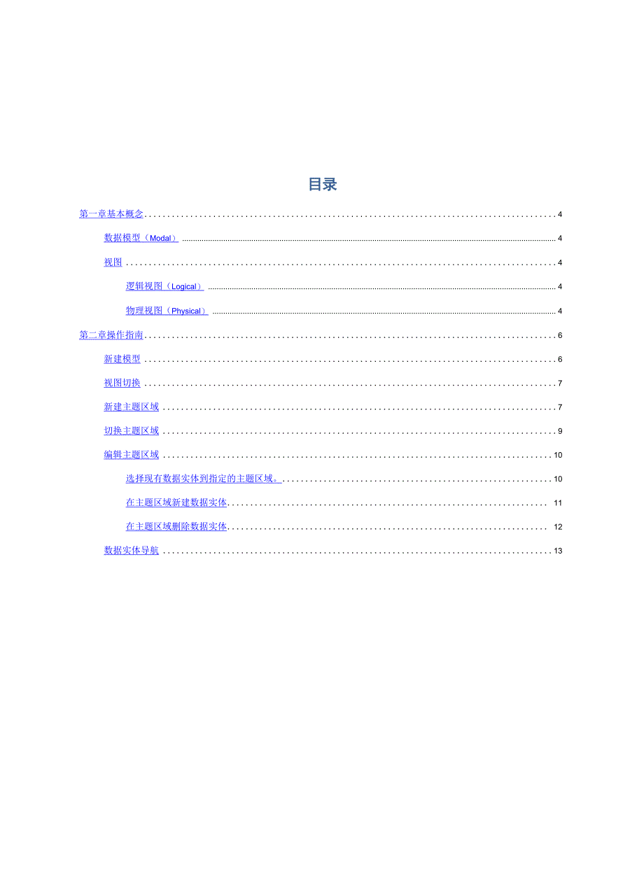 Erwin工具使用指南_第3页