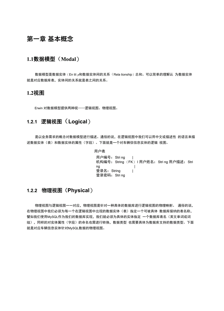 Erwin工具使用指南_第4页