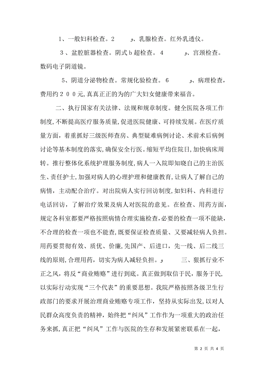 医院院长年末履职工作总结_第2页