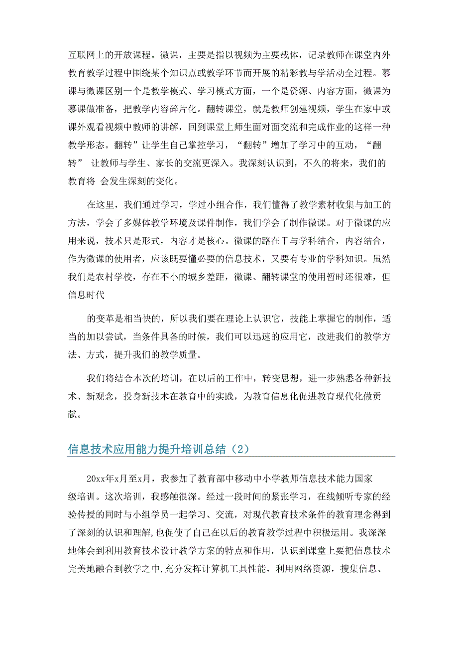 信息技术应用能力提升培训总结6篇_第2页