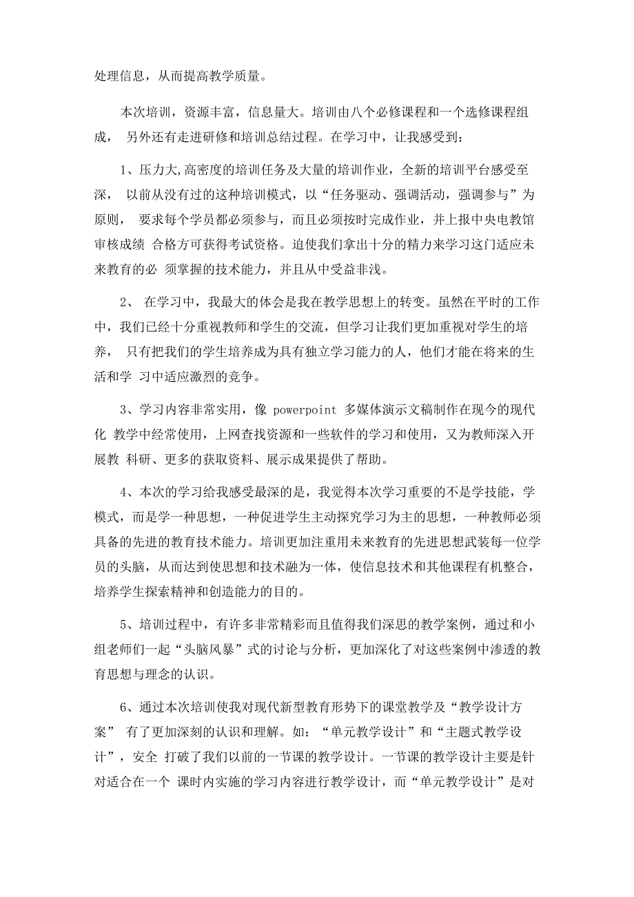 信息技术应用能力提升培训总结6篇_第3页