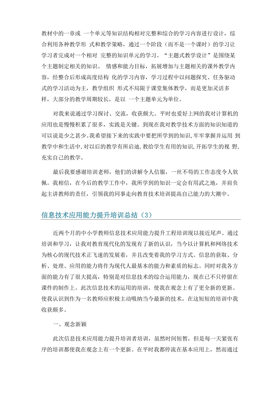 信息技术应用能力提升培训总结6篇_第4页