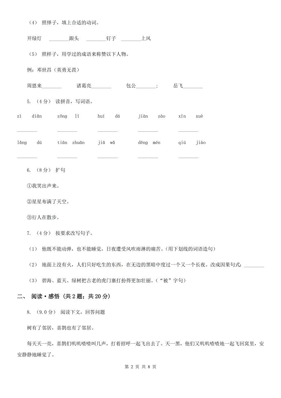 浙江省金华市三年级下学期语文期中试卷_第2页