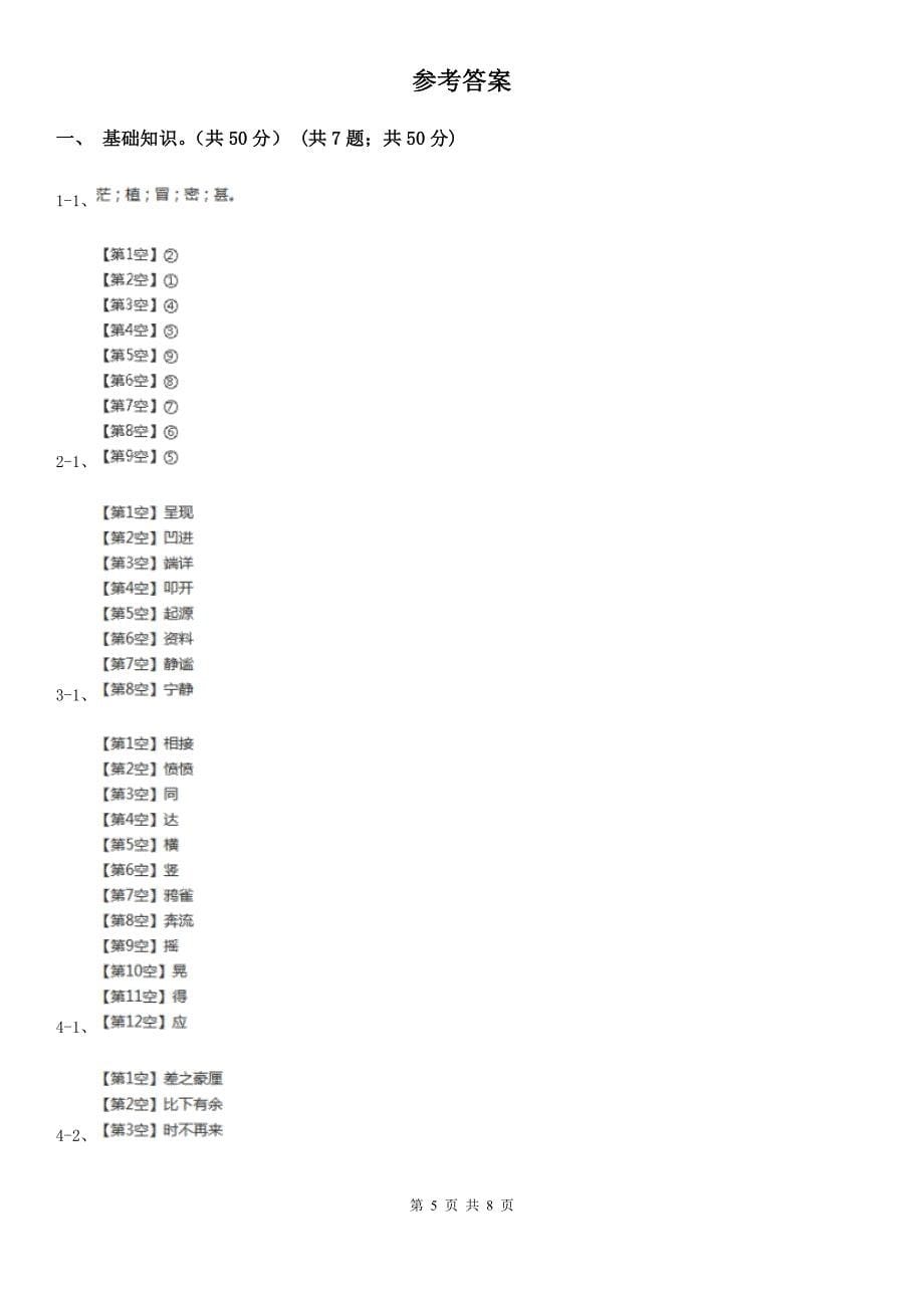 浙江省金华市三年级下学期语文期中试卷_第5页