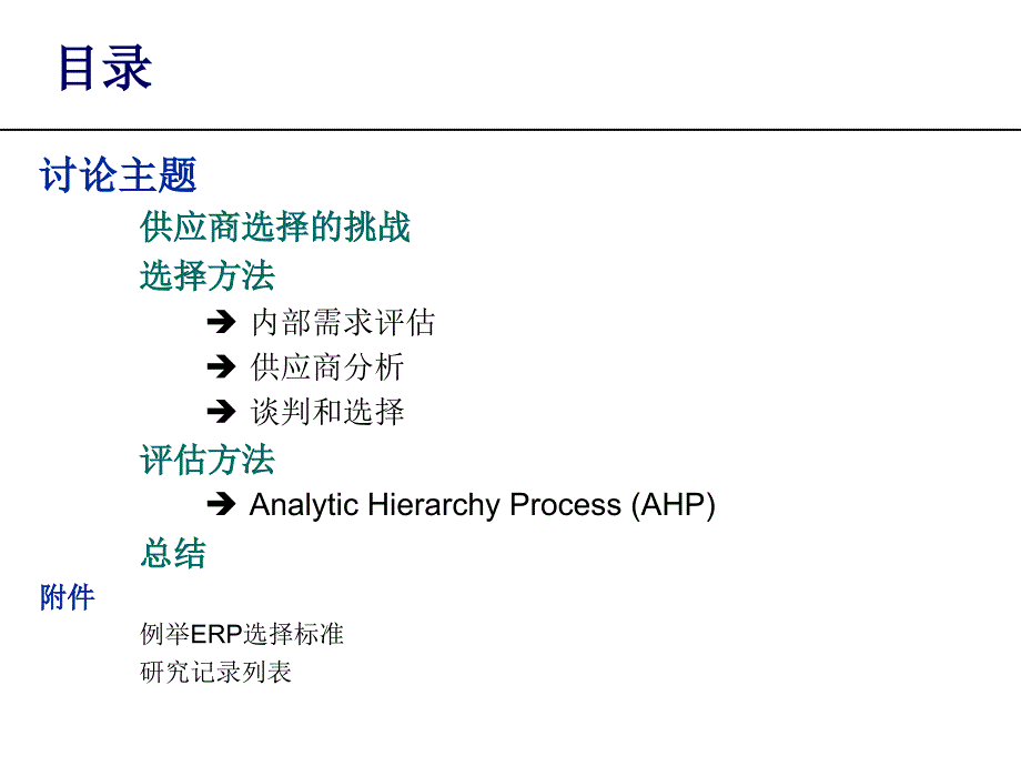 最新-供应商选择与评估53092-PPT课件_第2页