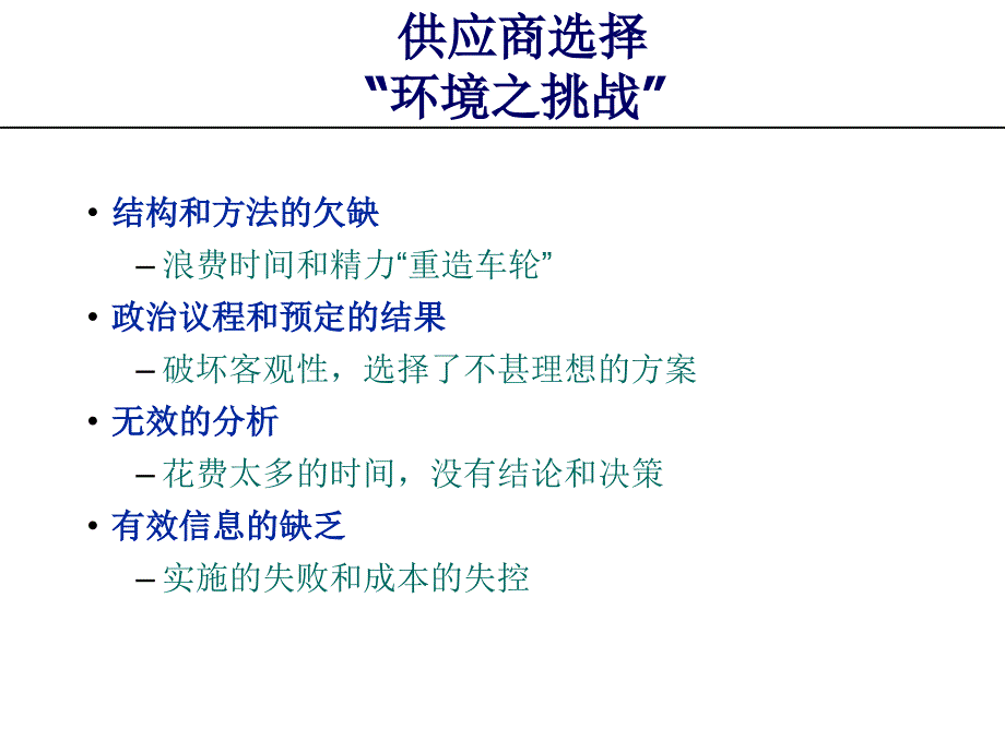 最新-供应商选择与评估53092-PPT课件_第3页