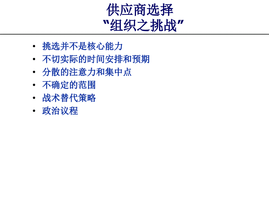 最新-供应商选择与评估53092-PPT课件_第4页