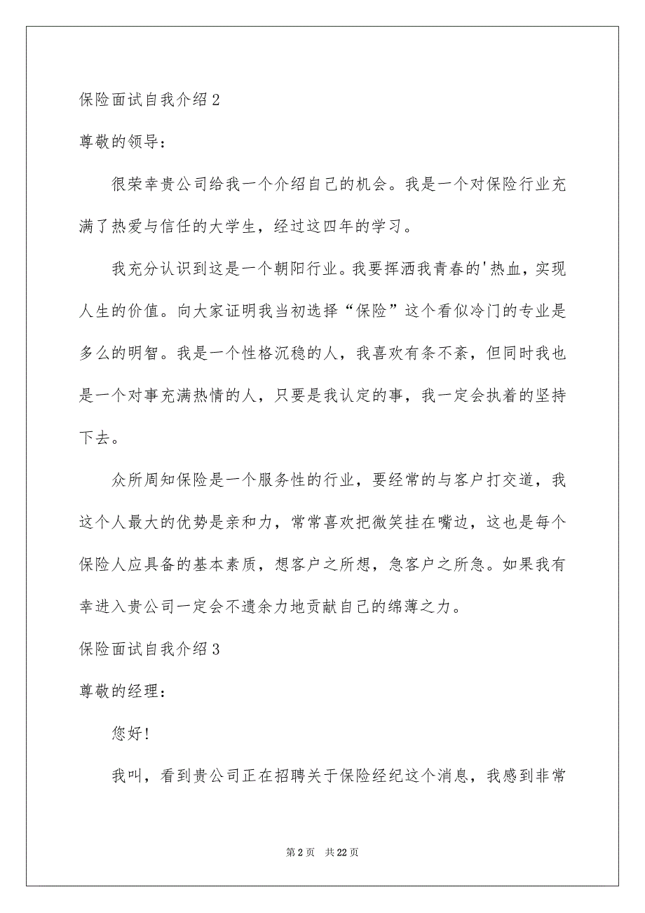 2023保险面试自我介绍_第2页