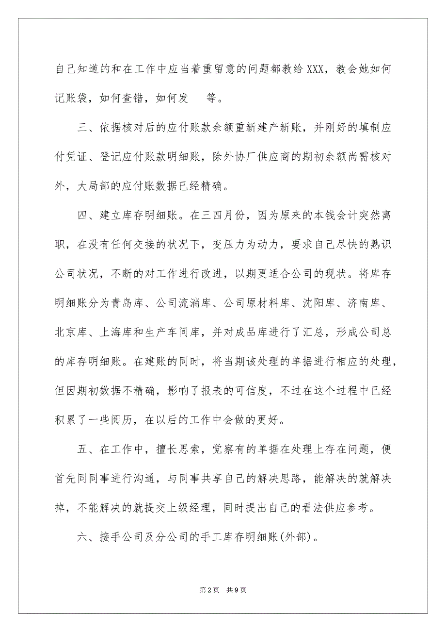 2023转正申请书83范文.docx_第2页