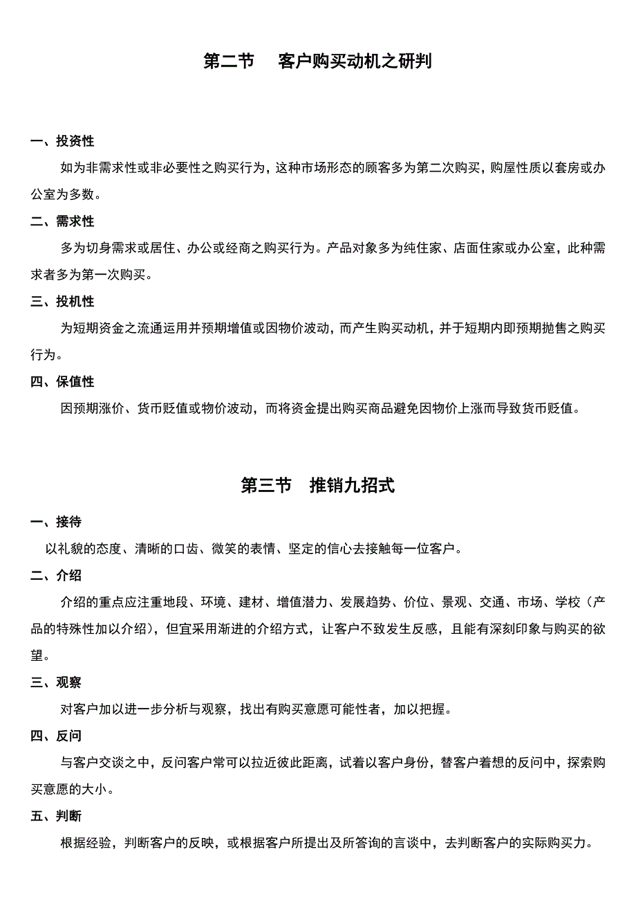 房地产销售技巧之分析_第3页