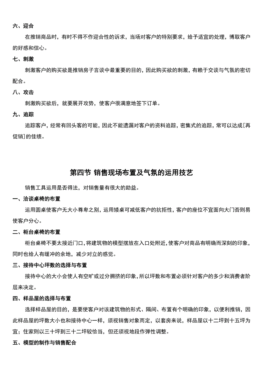 房地产销售技巧之分析_第4页