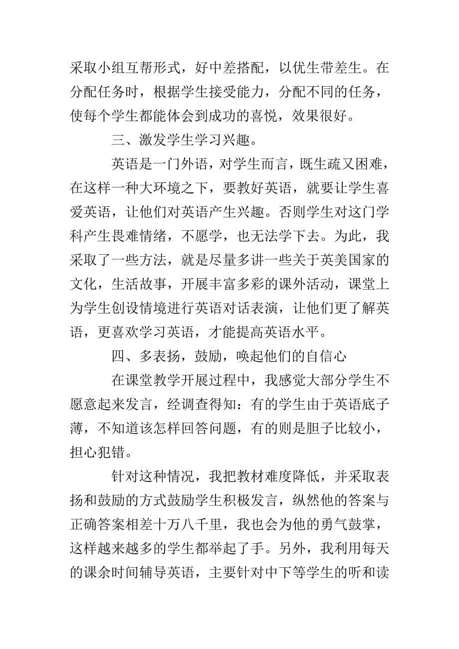 初二英语教师教学工作总结报告_第5页