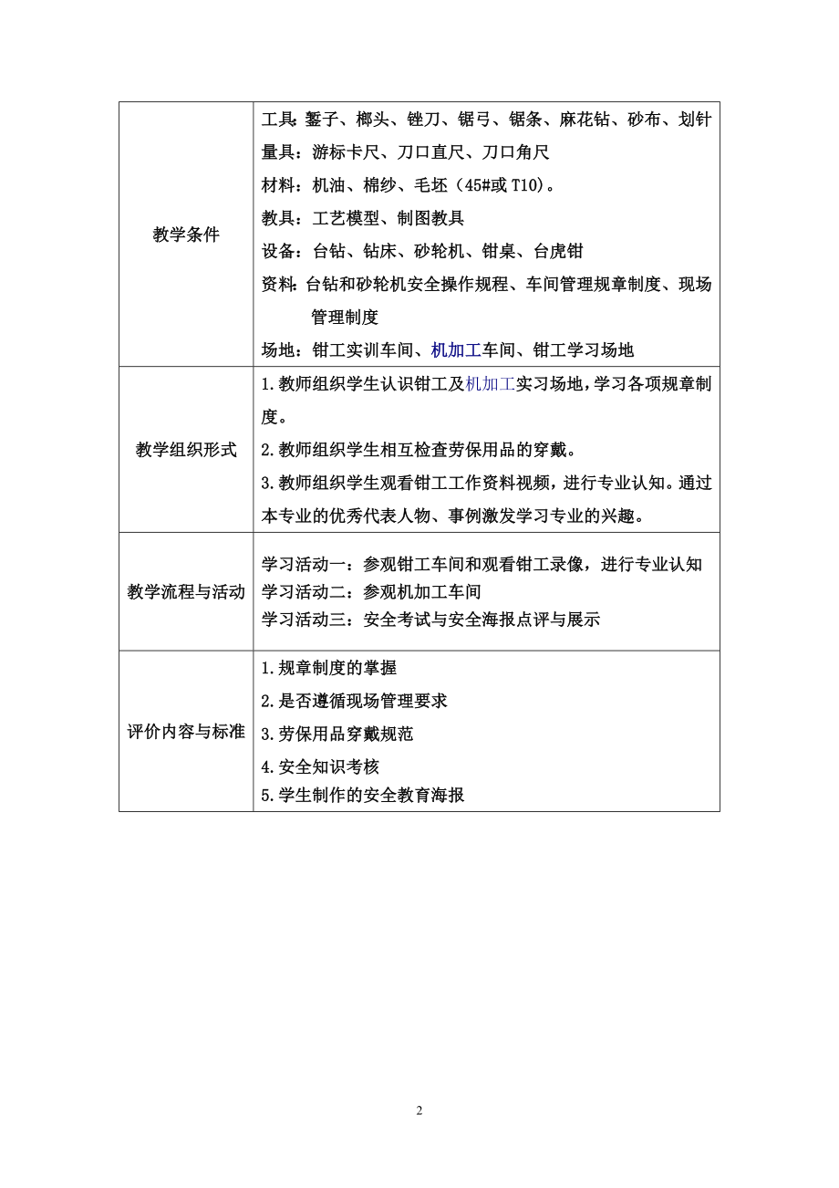 《零件的钳加工》学习任务设计方案_第2页