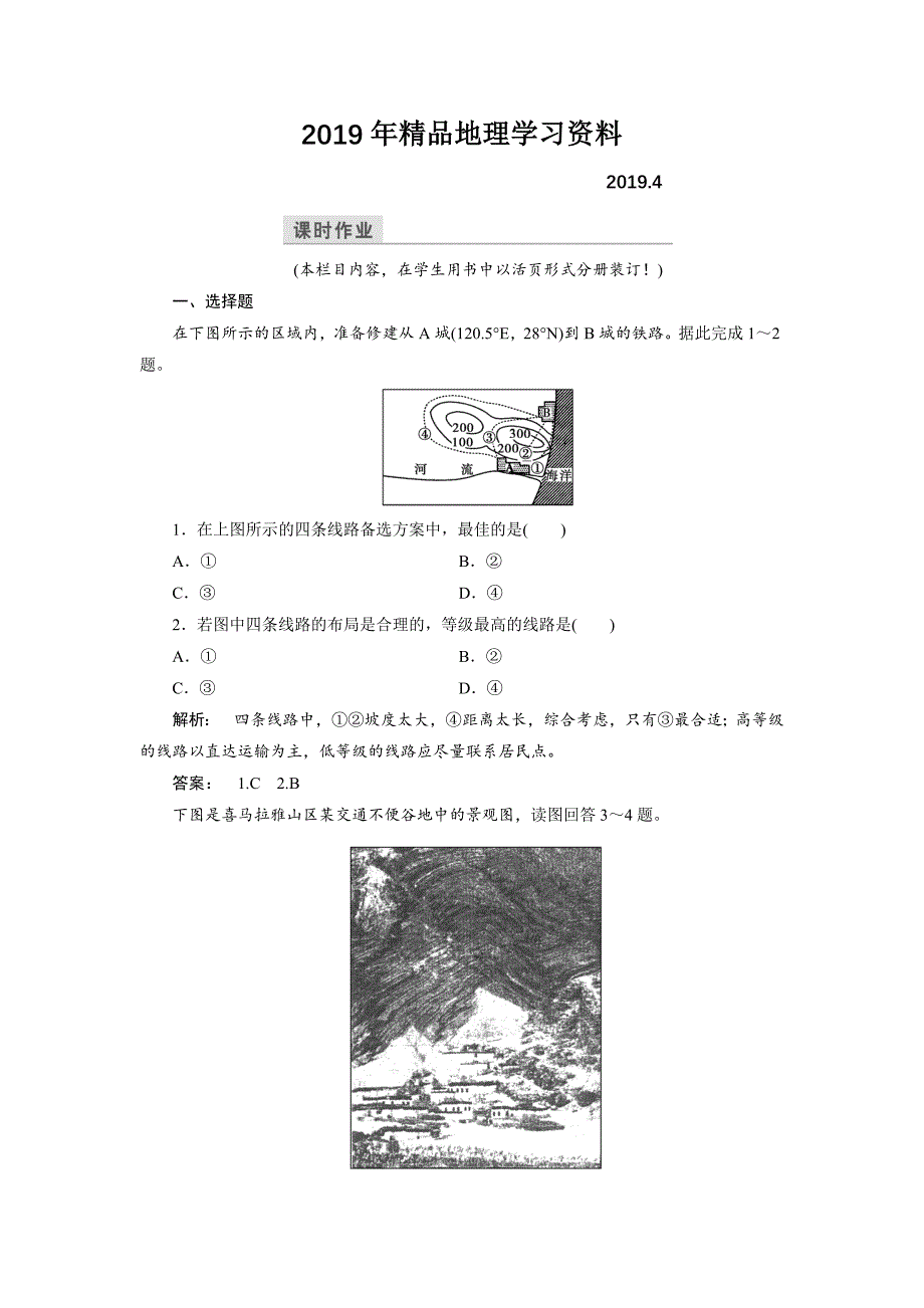 高中中图版地理必修1检测：第4章 自然环境对人类活动的影响4.1 Word版含解析_第1页