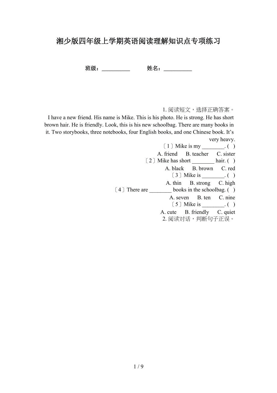 湘少版四年级上学期英语阅读理解知识点专项练习_第1页