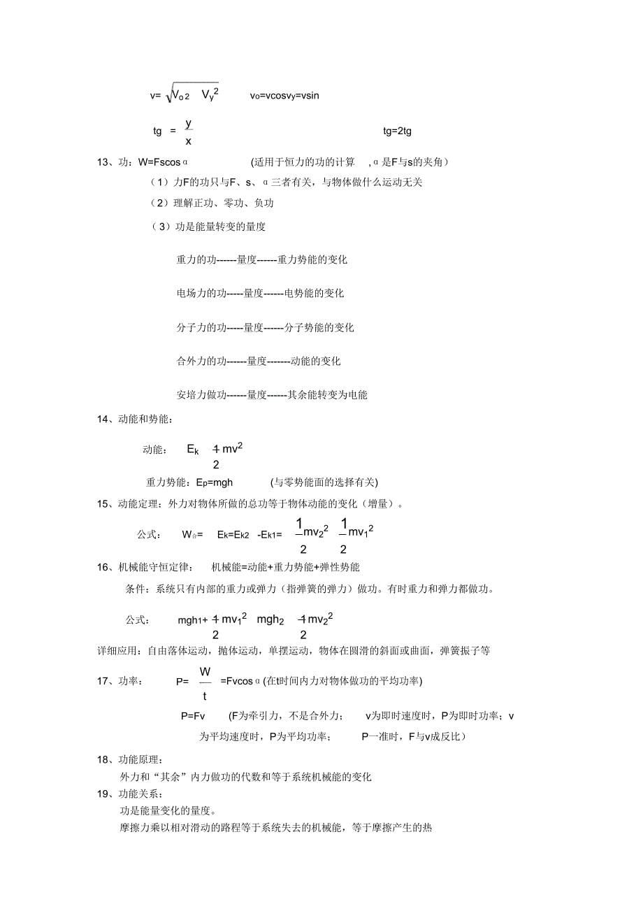 2019高中物理所有公式汇总.doc_第5页