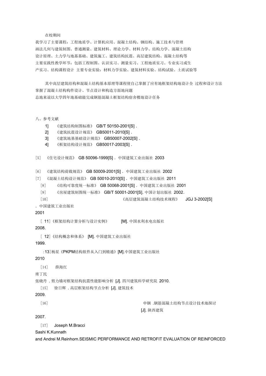 大学本科生毕业设计开题报告满分例文24388_第5页