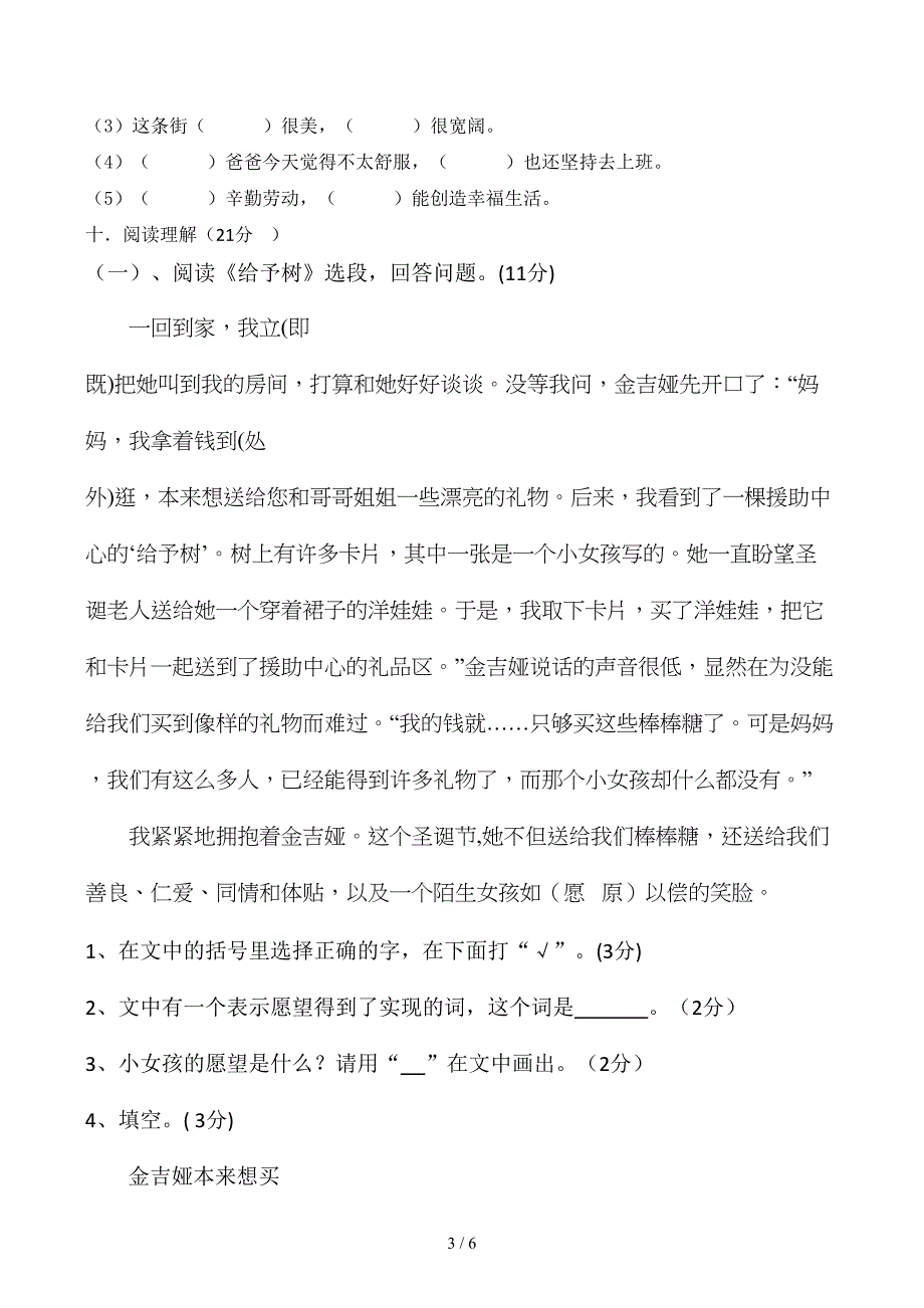 小学三年级语文上学期期末考试试卷_第3页