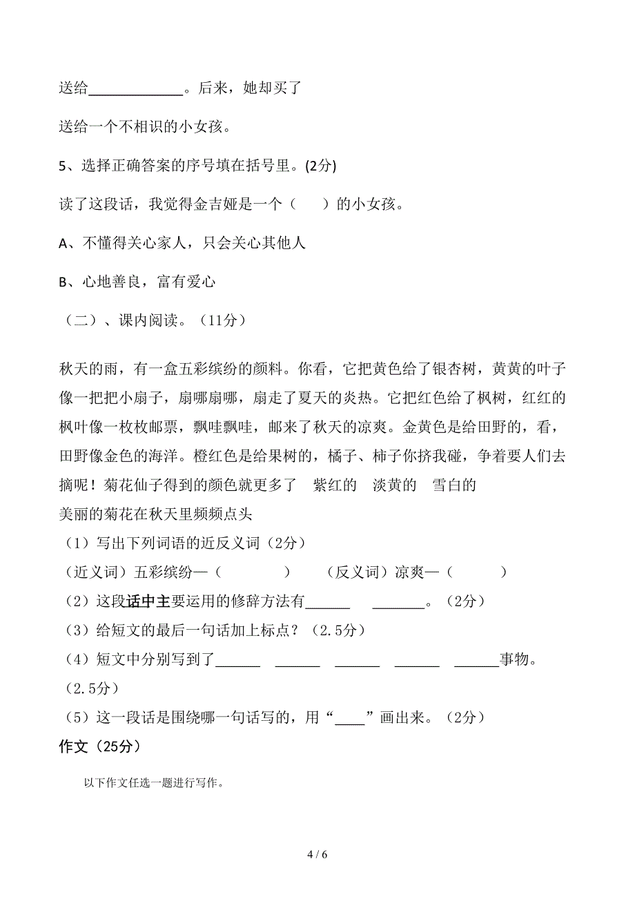 小学三年级语文上学期期末考试试卷_第4页