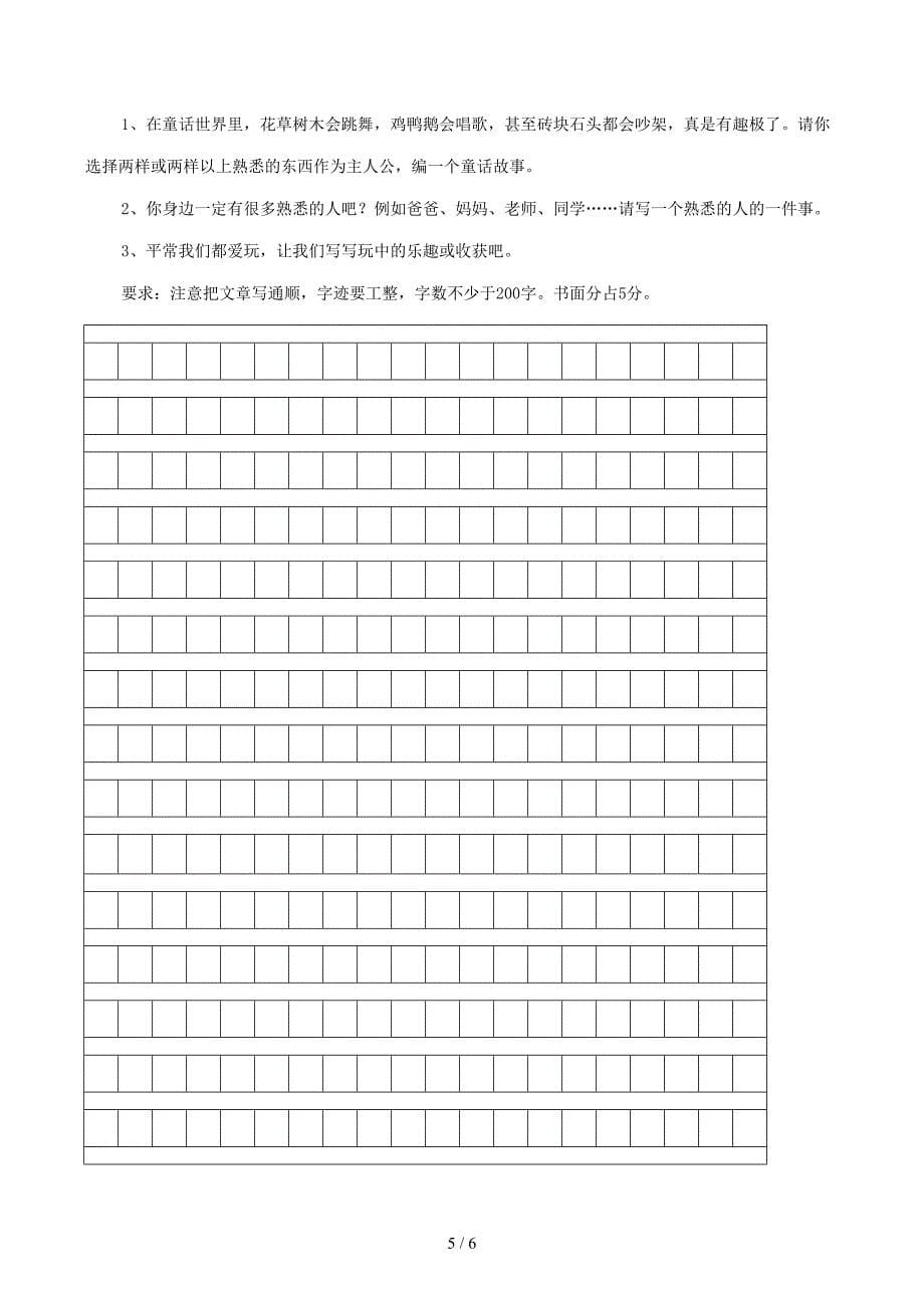 小学三年级语文上学期期末考试试卷_第5页