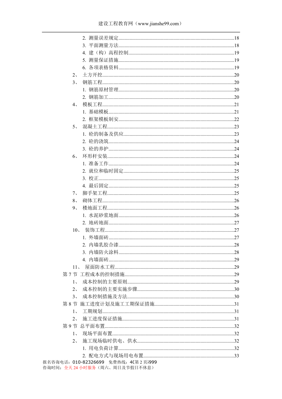 变电站施工组织设计_第2页