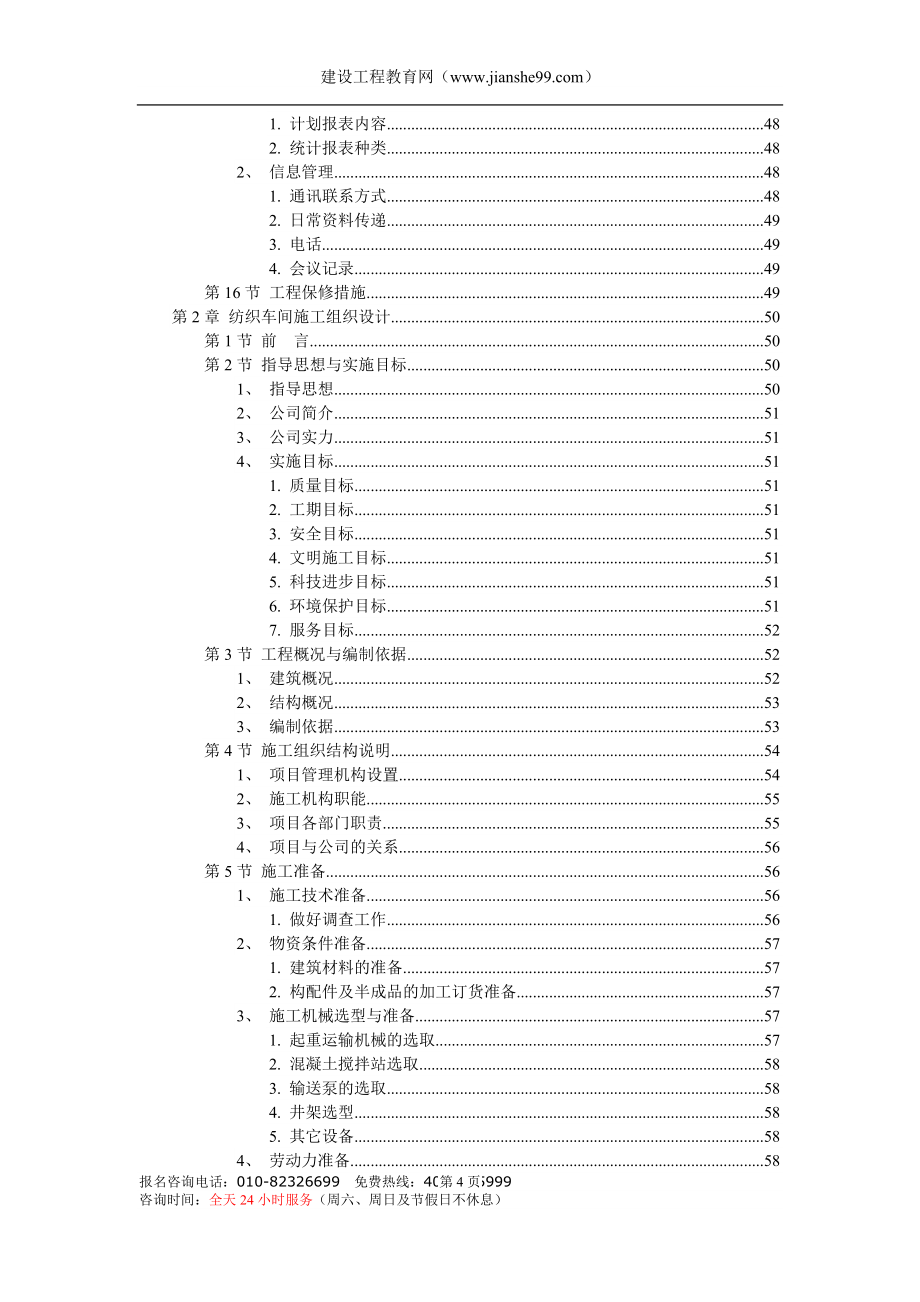 变电站施工组织设计_第4页