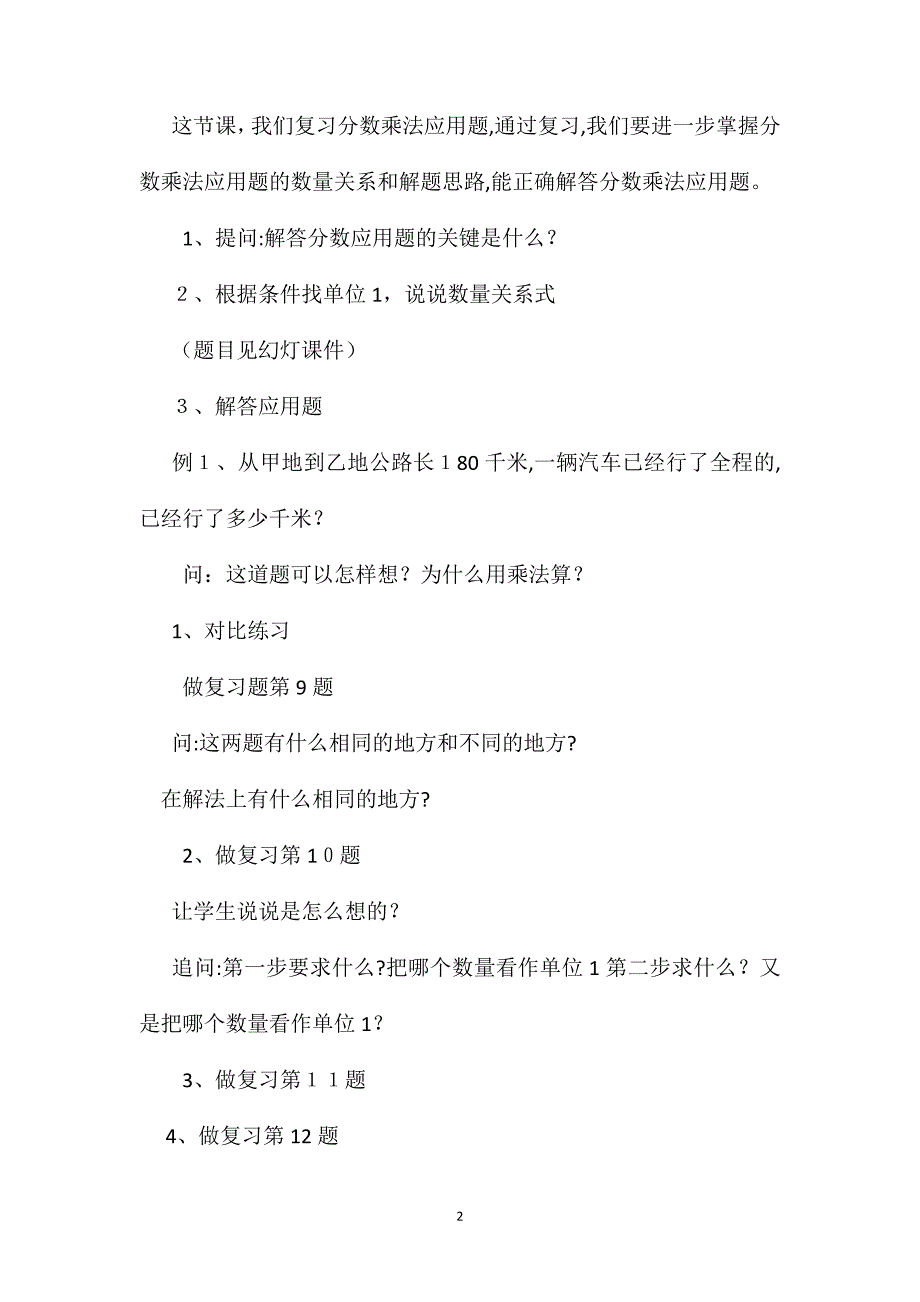 六年级数学教案分数乘法应用题复习2_第2页