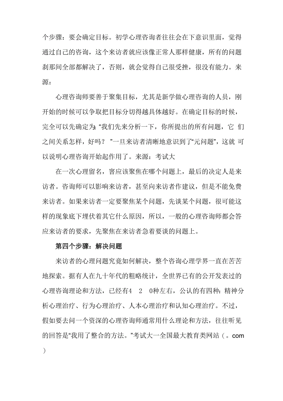 心理咨询的过程_第3页