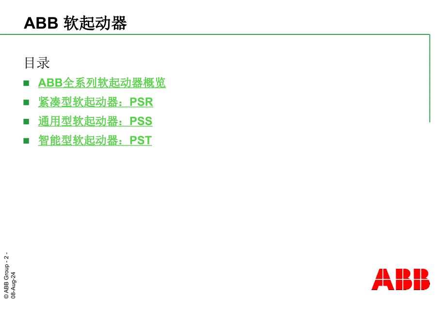 ABB软启动器PPT_第2页