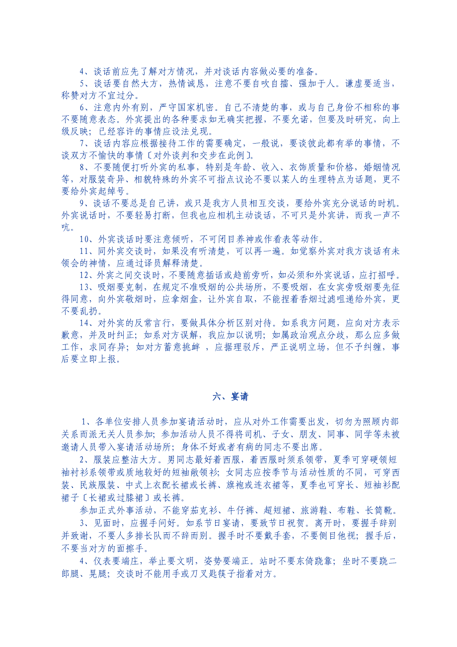 外事接待礼仪_第3页