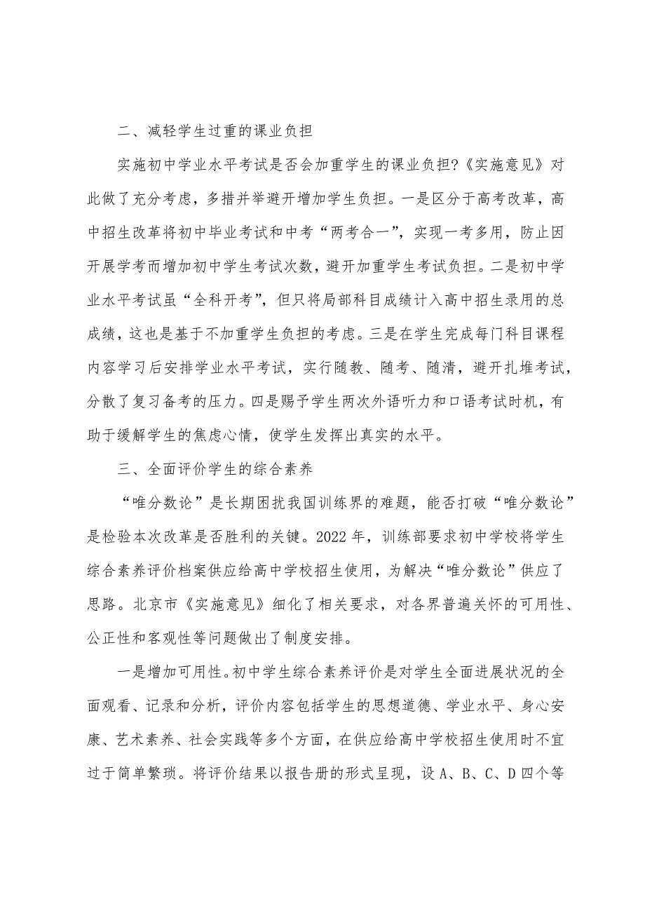 2022年北京中考改革迈向公平与科学的坚实一步.docx_第2页