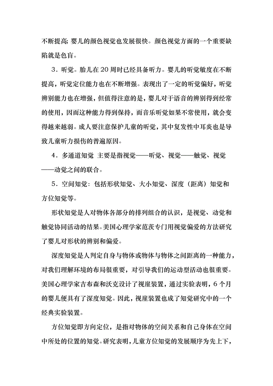 学前儿童发展心理学之学前儿童心理过程_第3页