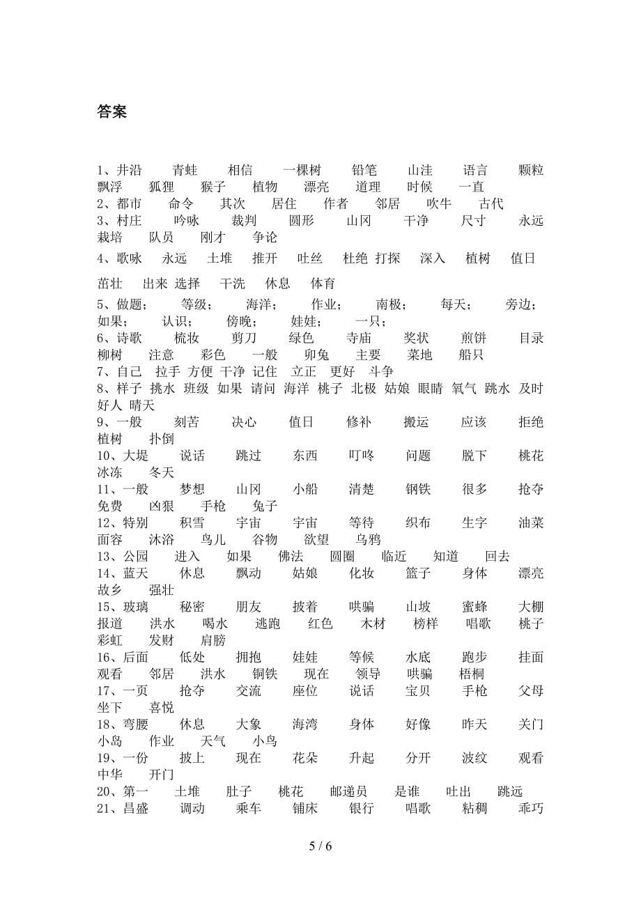 二年级部编版语文下学期形近字专项水平练习题含答案_第5页